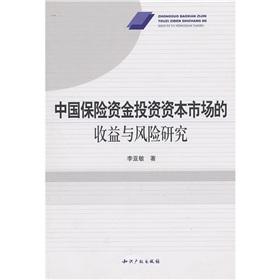 Imagen del vendedor de Chinese Insurance capital investment and risk capital markets revenue of(Chinese Edition) a la venta por liu xing