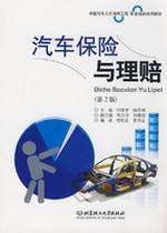 Imagen del vendedor de China Automotive Engineering Professional Training Series Training materials: car insurance and claims (2)(Chinese Edition) a la venta por liu xing