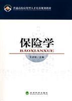 Image du vendeur pour Insurance(Chinese Edition) mis en vente par liu xing