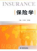 Seller image for Insurance(Chinese Edition) for sale by liu xing