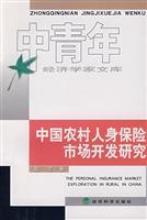 Image du vendeur pour China Life Insurance Market Development in Rural(Chinese Edition) mis en vente par liu xing