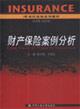 Immagine del venditore per 21 Century Insurance Series Book: Case Studies Insurance(Chinese Edition) venduto da liu xing