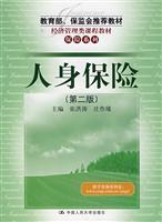 Immagine del venditore per economics and management course materials Insurance Series: Life Insurance (2)(Chinese Edition) venduto da liu xing