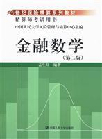 Imagen del vendedor de century actuarial series of textbooks: Financial Mathematics (2nd Edition) (actuarial examination books)(Chinese Edition) a la venta por liu xing