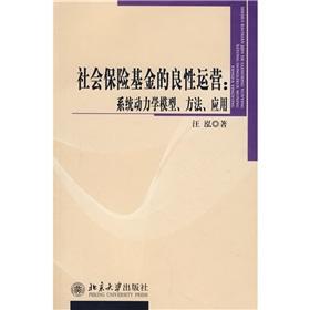 Imagen del vendedor de social insurance Fund benign operation: system dynamics model. method. application(Chinese Edition) a la venta por liu xing