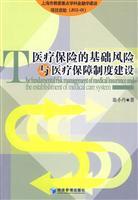 Image du vendeur pour risk based health insurance and medical security system(Chinese Edition) mis en vente par liu xing