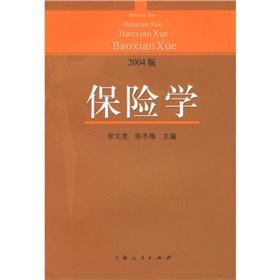 Imagen del vendedor de Insurance (2004 Edition)(Chinese Edition) a la venta por liu xing