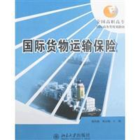 Seller image for National Vocational International Business Class planning materials : international cargo transportation insurance(Chinese Edition) for sale by liu xing