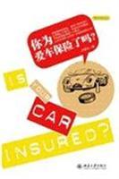 Imagen del vendedor de insured for the car you do(Chinese Edition) a la venta por liu xing