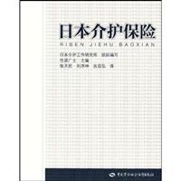 Imagen del vendedor de Japan Care Insurance(Chinese Edition) a la venta por liu xing