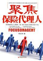 Immagine del venditore per Focus Insurance agent(Chinese Edition) venduto da liu xing
