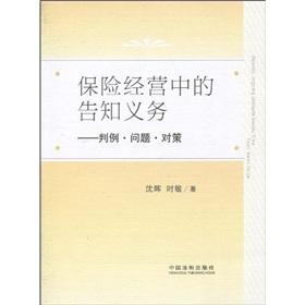 Immagine del venditore per duty of disclosure in the insurance business - Case Problems and Countermeasures(Chinese Edition) venduto da liu xing