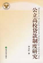 Imagen del vendedor de Loan Public University System(Chinese Edition) a la venta por liu xing