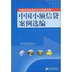 Image du vendeur pour Selected cases of Microfinance(Chinese Edition) mis en vente par liu xing