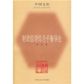 Seller image for comprehensive and balanced introduction to financial credit(Chinese Edition) for sale by liu xing
