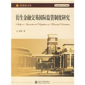 Seller image for derivative financial transactions of the international regulatory system(Chinese Edition) for sale by liu xing