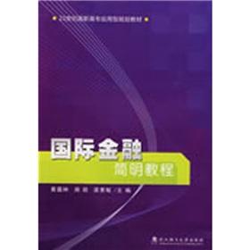 Imagen del vendedor de International Financial simple tutorial(Chinese Edition) a la venta por liu xing