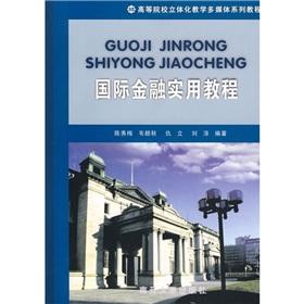 Seller image for Higher dimensional Teaching multimedia tutorial series: Practical Course on International Finance (with CD-ROM)(Chinese Edition) for sale by liu xing