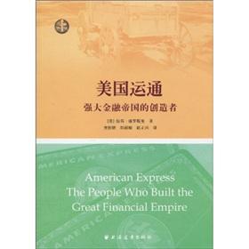 Image du vendeur pour American Express: a powerful financial Empire creator(Chinese Edition) mis en vente par liu xing