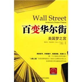 Seller image for Variety of Wall Street(Chinese Edition) for sale by liu xing