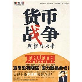 Immagine del venditore per red and blue books of China s economic system: the truth of war and the future monetary(Chinese Edition) venduto da liu xing