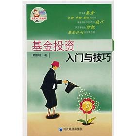 Immagine del venditore per fund investment entry and skill(Chinese Edition) venduto da liu xing