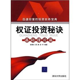 Seller image for Warrants Investment Tip: Basic Theory of articles(Chinese Edition) for sale by liu xing