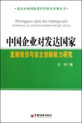 Image du vendeur pour direct investment of Chinese enterprises in developed countries with the capability of independent innovation research(Chinese Edition) mis en vente par liu xing