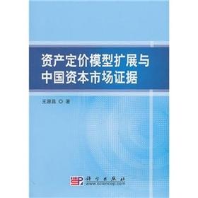 Imagen del vendedor de Asset Pricing Model and Capital Market expansion Evidence(Chinese Edition) a la venta por liu xing