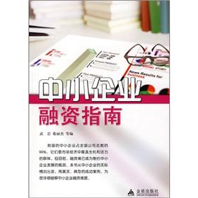 Seller image for SME Financing Guide(Chinese Edition) for sale by liu xing