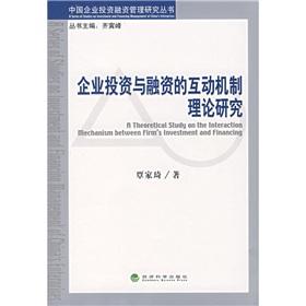 Imagen del vendedor de business investment and financing mechanism of the interaction theory(Chinese Edition) a la venta por liu xing