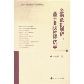 Immagine del venditore per Financial Crisis Analysis: Nonlinear Economics(Chinese Edition) venduto da liu xing
