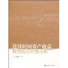 Immagine del venditore per assets continuous time Bayesian analysis(Chinese Edition) venduto da liu xing