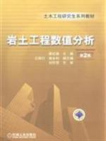 Imagen del vendedor de Civil Engineering graduate textbook series: Numerical Analysis of Geotechnical Engineering (2nd Edition)(Chinese Edition) a la venta por liu xing