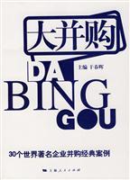 Immagine del venditore per large M A: 30 world-famous classic case of mergers and acquisitions(Chinese Edition) venduto da liu xing
