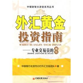 Imagen del vendedor de Forex Gold Investment Guide: the perspective of professional traders(Chinese Edition) a la venta por liu xing