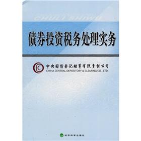 Imagen del vendedor de tax treatment of bonds Practice(Chinese Edition) a la venta por liu xing