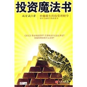 Imagen del vendedor de Investment magic(Chinese Edition) a la venta por liu xing