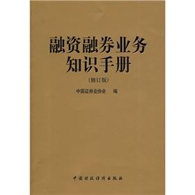 Immagine del venditore per margin business knowledge Handbook (Revised Edition)(Chinese Edition) venduto da liu xing