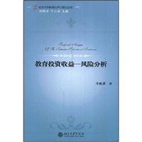 Immagine del venditore per education of Return - Risk Analysis(Chinese Edition) venduto da liu xing