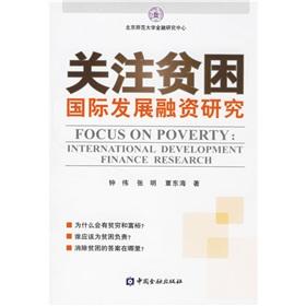 Seller image for focus on poverty: financing international development research(Chinese Edition) for sale by liu xing