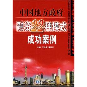 Image du vendeur pour Local Government: Case Studies Financing Model 22(Chinese Edition) mis en vente par liu xing