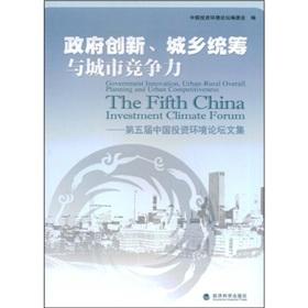 Immagine del venditore per Government Innovation . urban and rural and urban competitiveness(Chinese Edition) venduto da liu xing