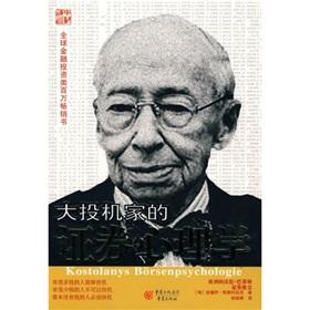 Imagen del vendedor de big speculator in securities Psychology(Chinese Edition) a la venta por liu xing