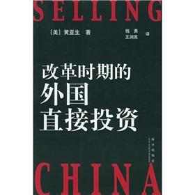 Immagine del venditore per foreign direct investment during the reform period(Chinese Edition) venduto da liu xing