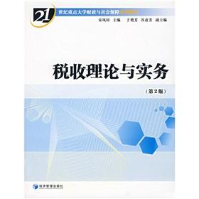 Immagine del venditore per Tax Theory and Practice (2nd Edition)(Chinese Edition) venduto da liu xing