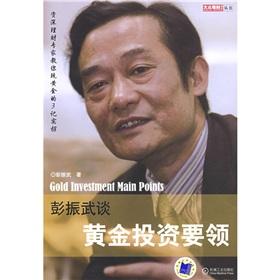 Image du vendeur pour Peng Zhenwu about gold investment essentials(Chinese Edition) mis en vente par liu xing