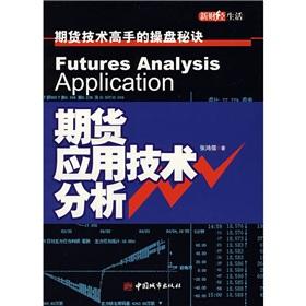 Image du vendeur pour Futures Technical Analysis(Chinese Edition) mis en vente par liu xing