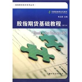 Immagine del venditore per Basic Course Index Futures (Amendment)(Chinese Edition) venduto da liu xing