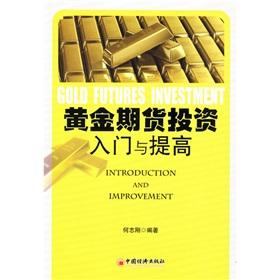 Immagine del venditore per entry and increase investment in gold futures(Chinese Edition) venduto da liu xing